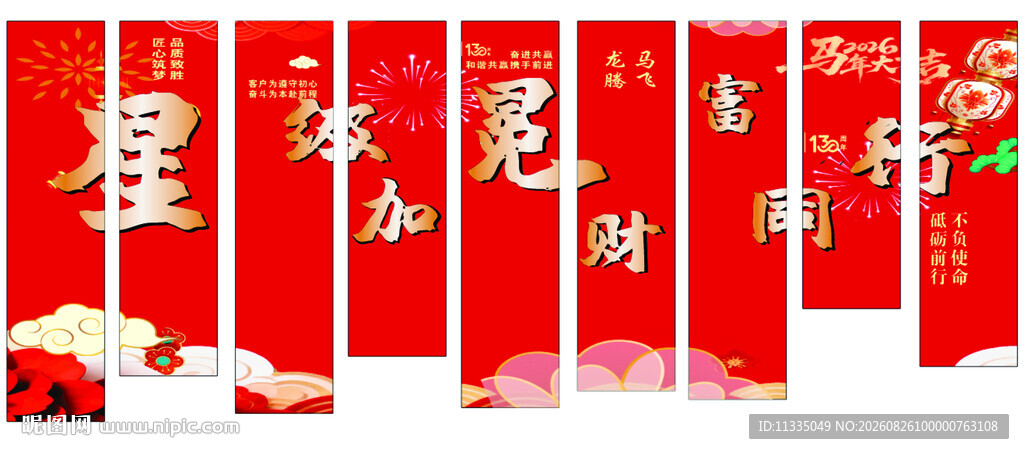彩色条幅