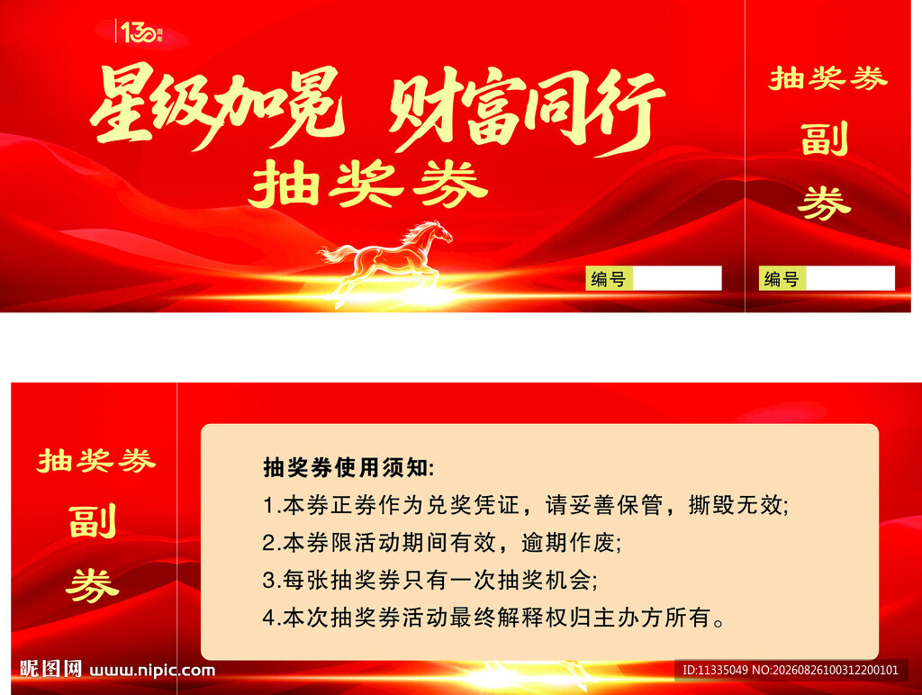 抽奖券