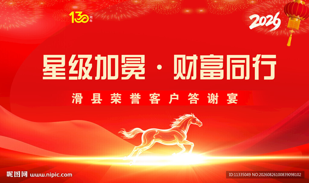 星级加乘财富同行海报