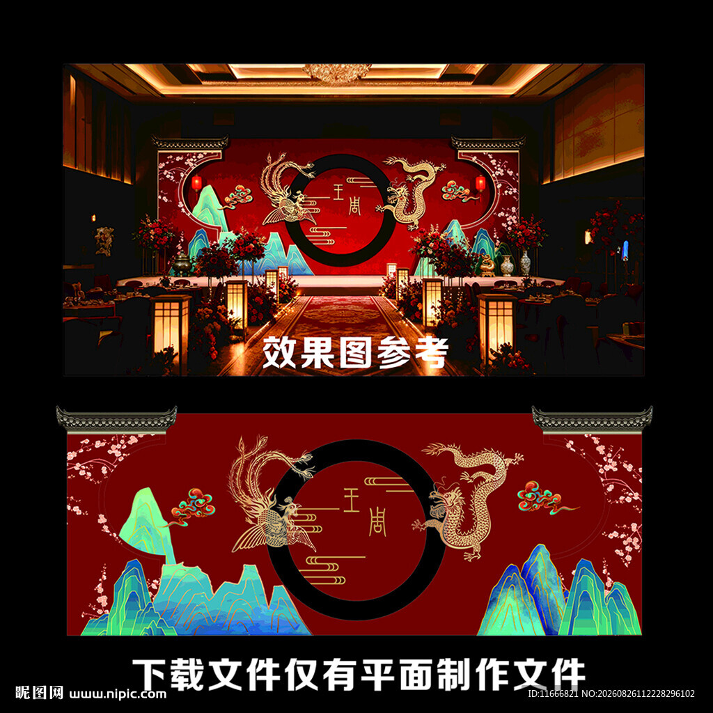 红色中式龙凤婚礼背景