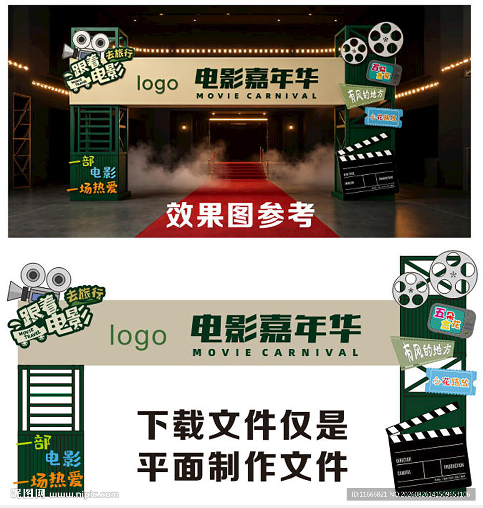 电影主题龙门架门头