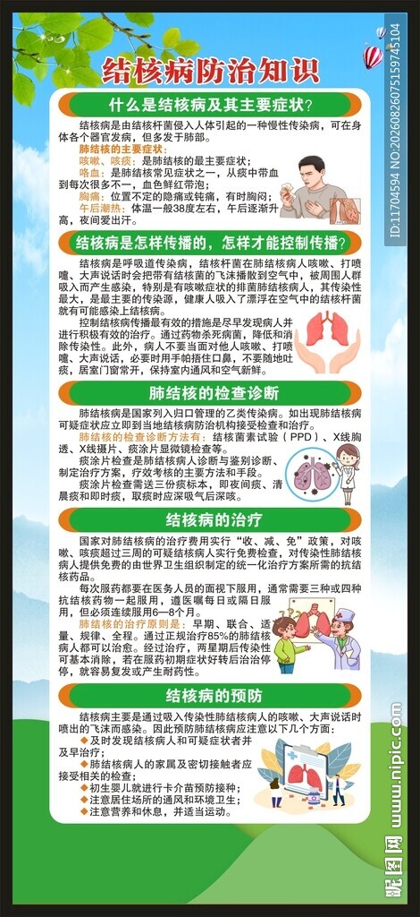 世界防治结核病日展架