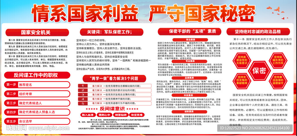 情系国家