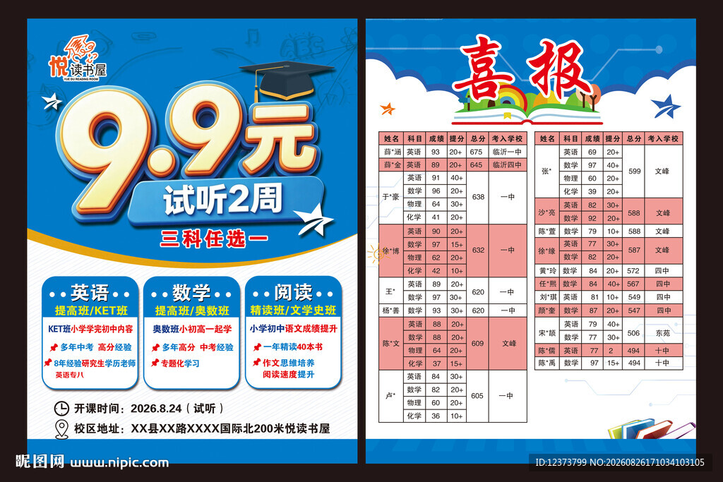 托管体验课彩页 试听课