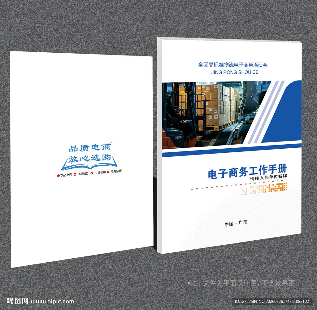 电子商务封面