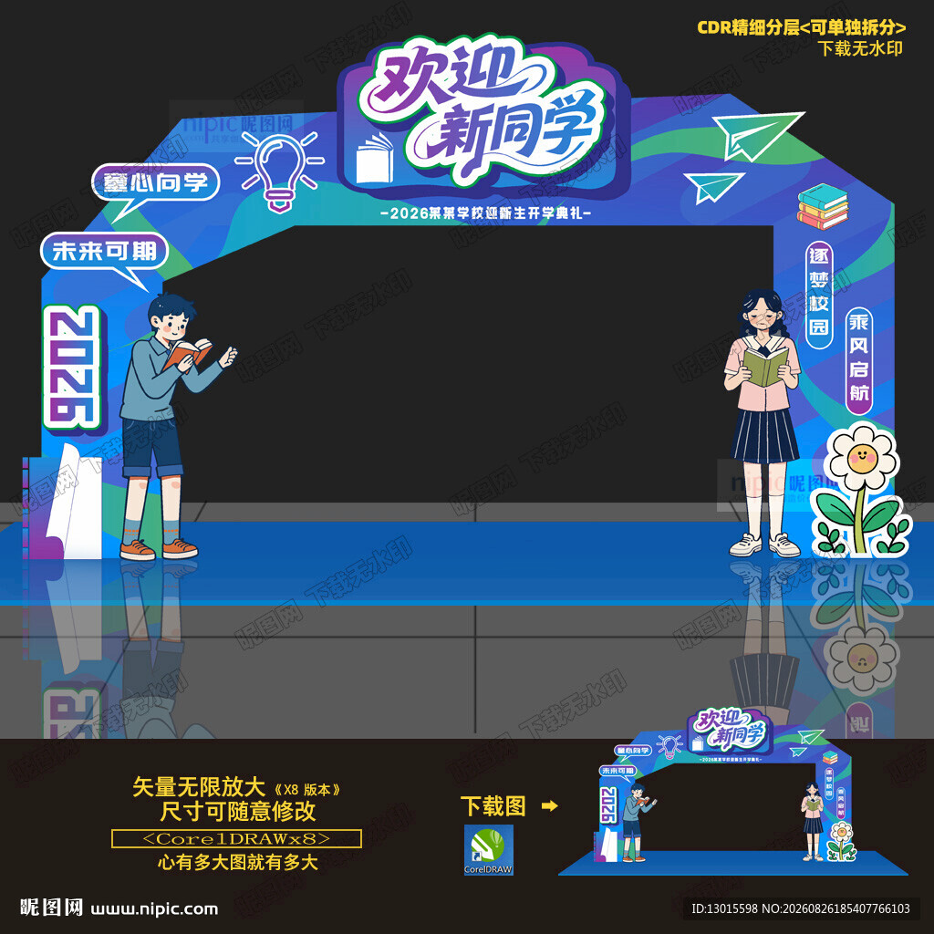 开学门头拱门