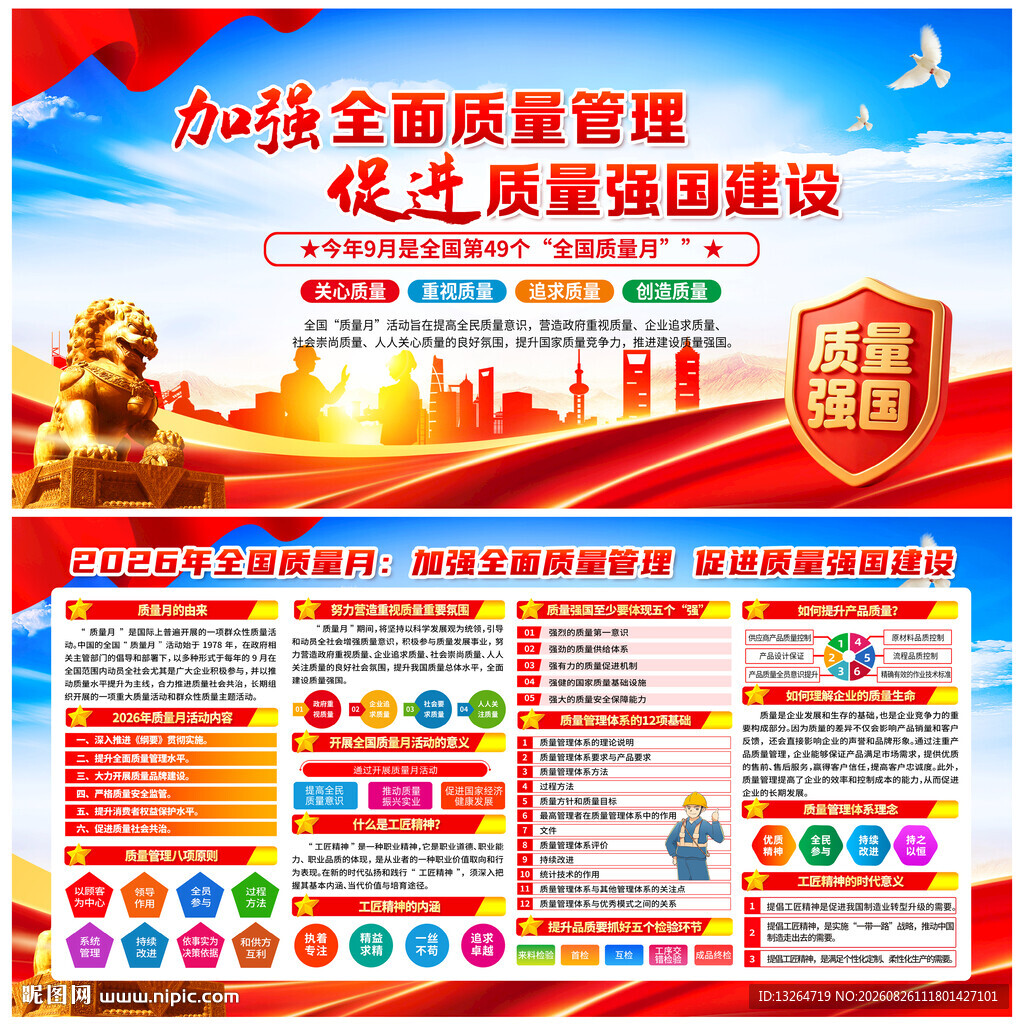 2026年全国质量月