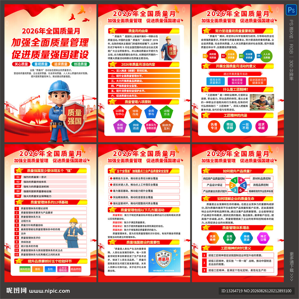 2026年质量月