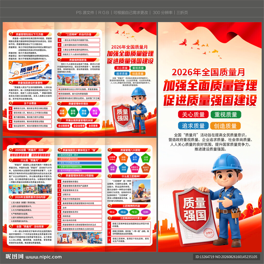 2026年全国质量月三折页