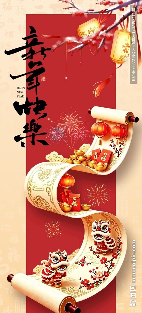 新春佳节传统美食贺岁
