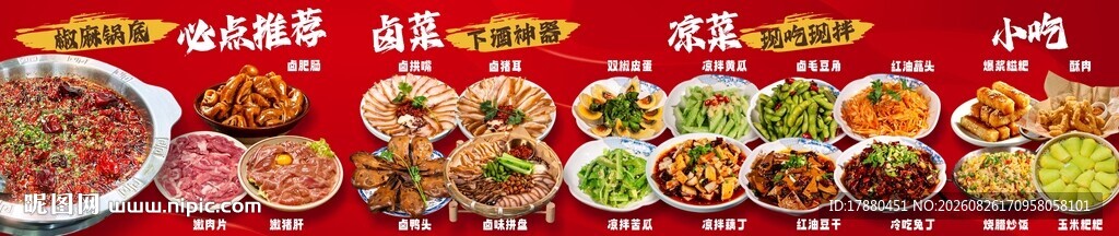 火锅鱼海报