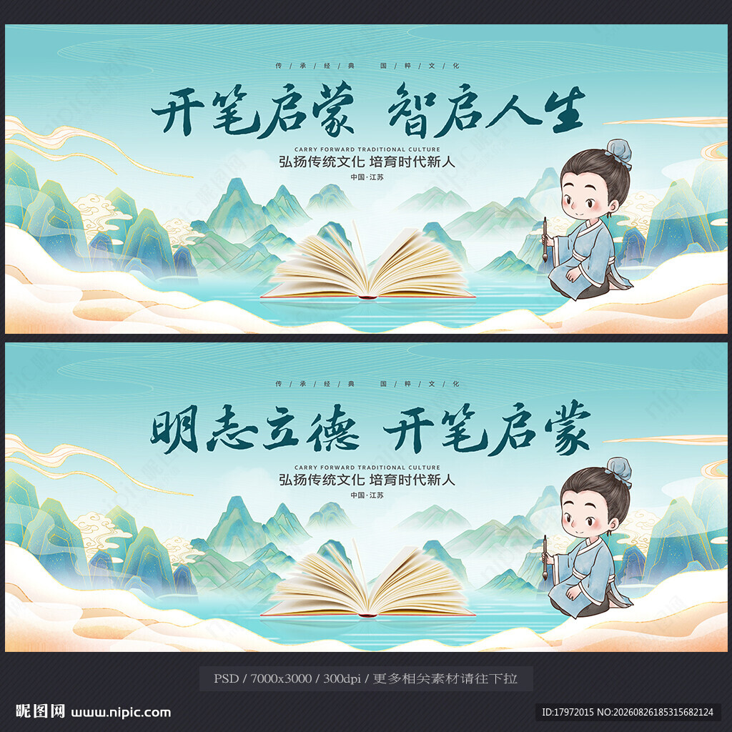 开笔礼