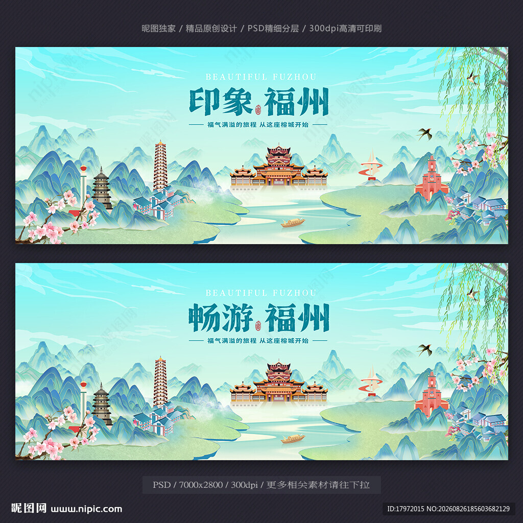 福州