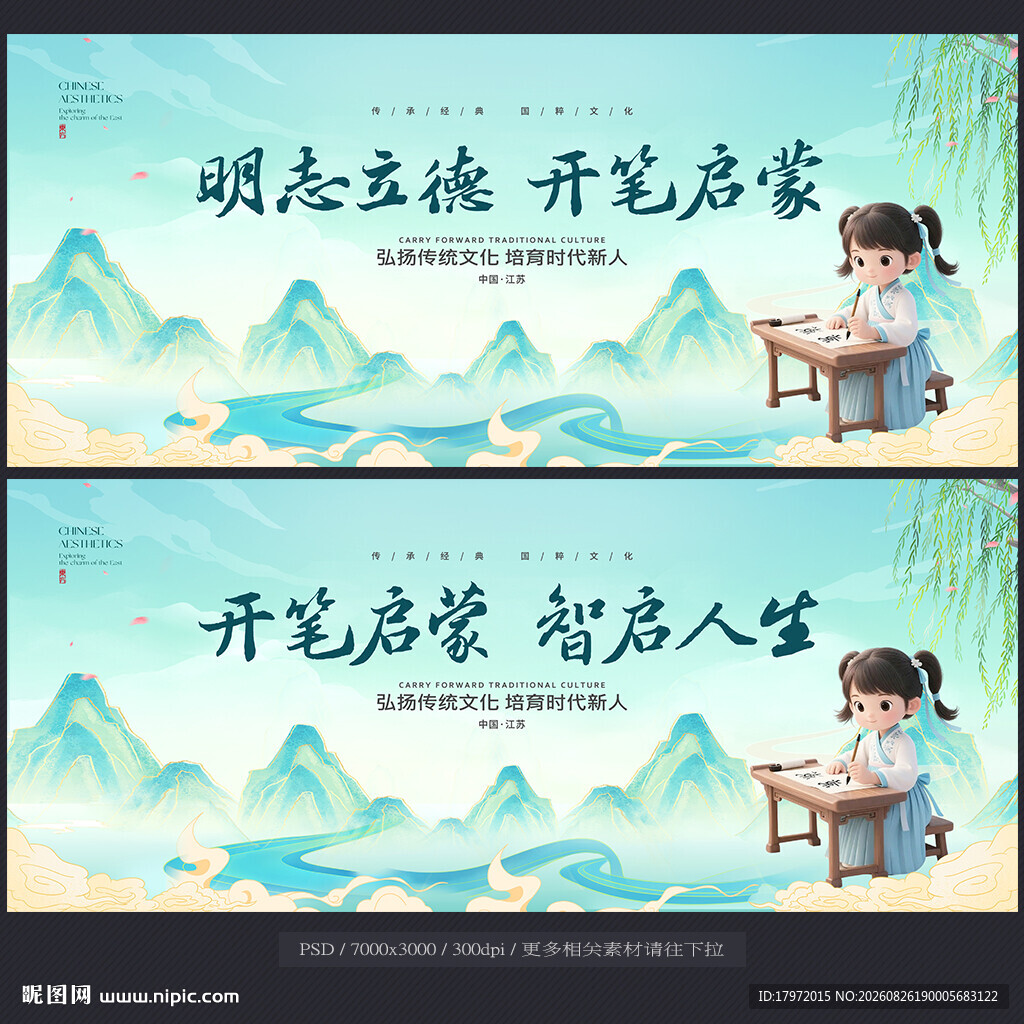 开笔礼