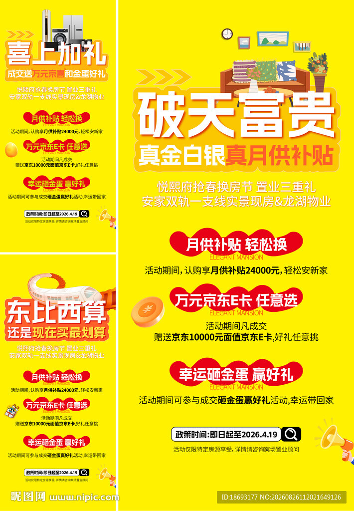 活动 大字报