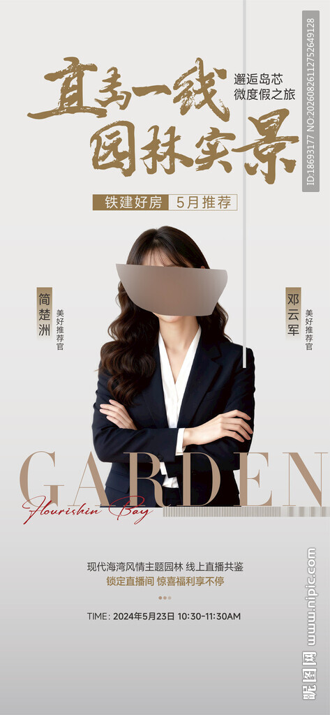 直播人物