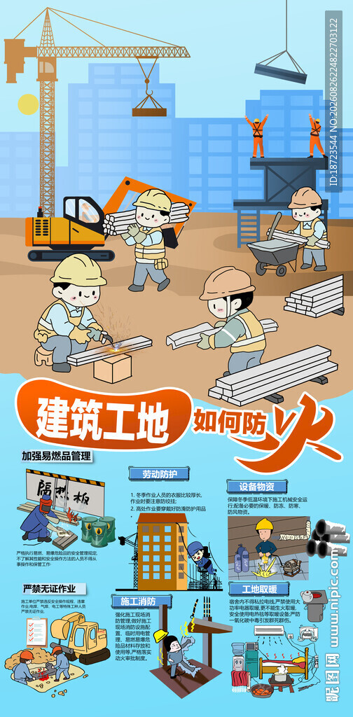建筑工地