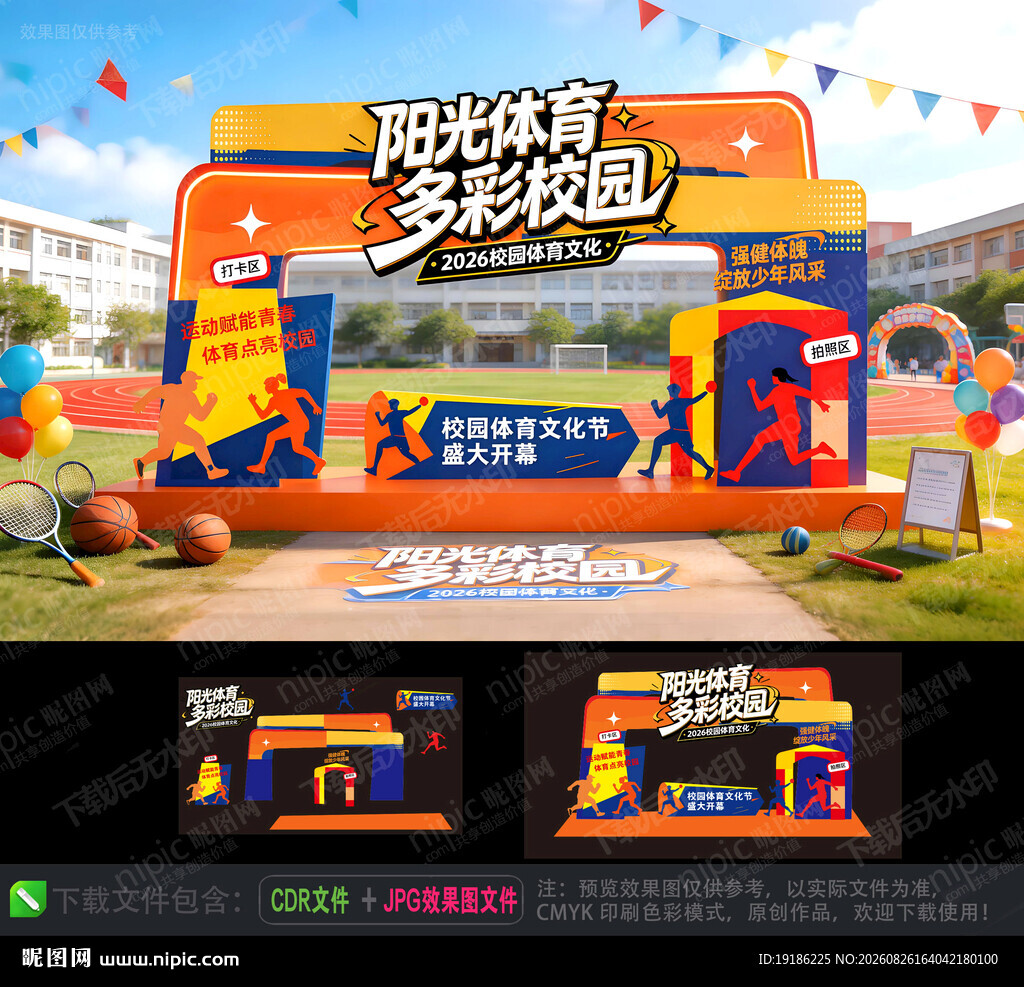 校园体育美陈