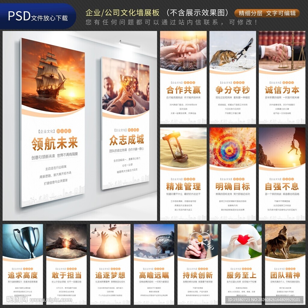 企业文化墙展板 