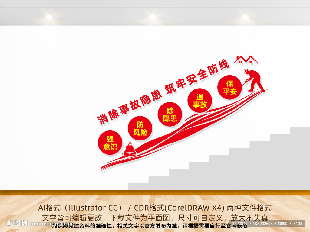 安全生产楼梯文化墙