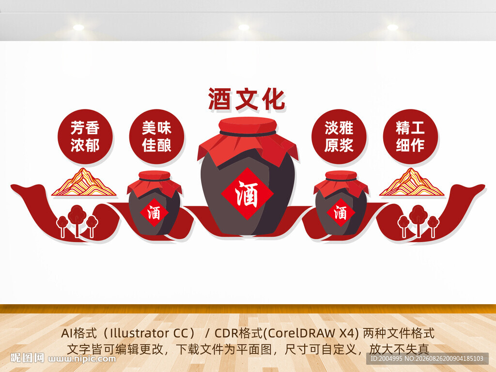 酒文化墙宣传
