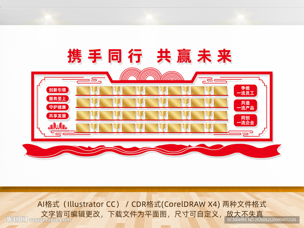 荣誉墻