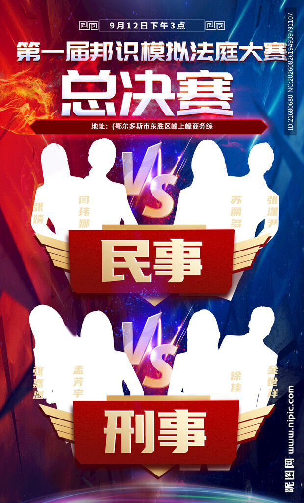 知识竞赛总决赛