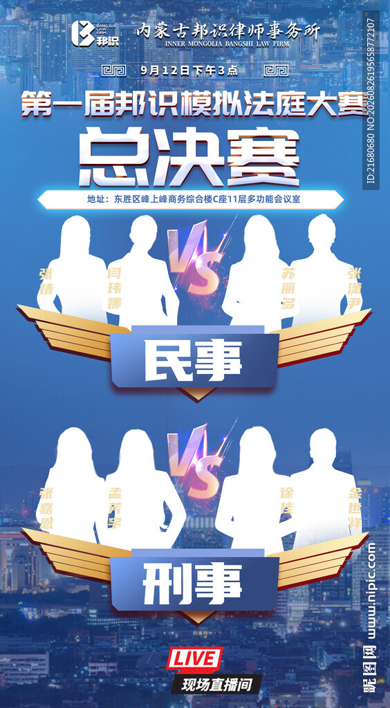 法律律师辩论总决赛