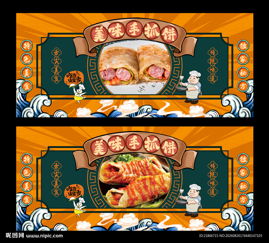 手抓饼