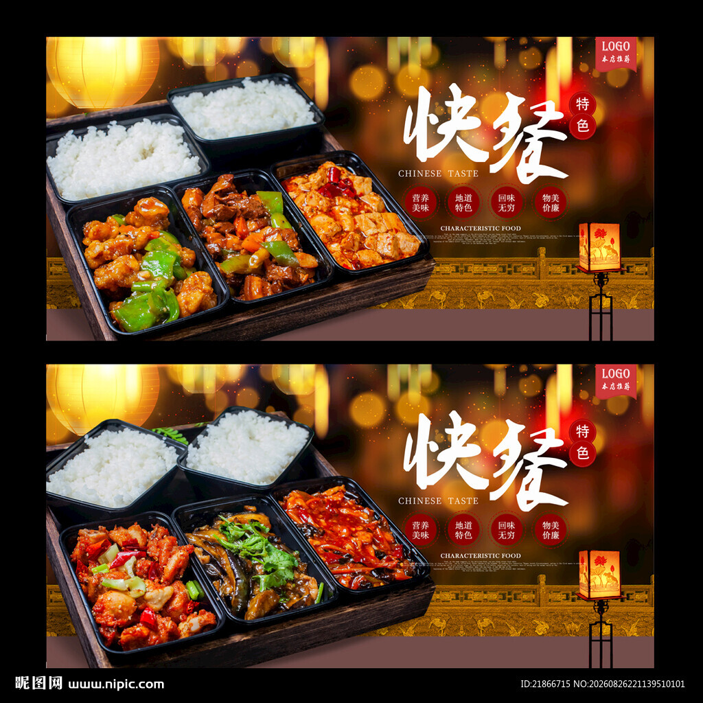 快餐