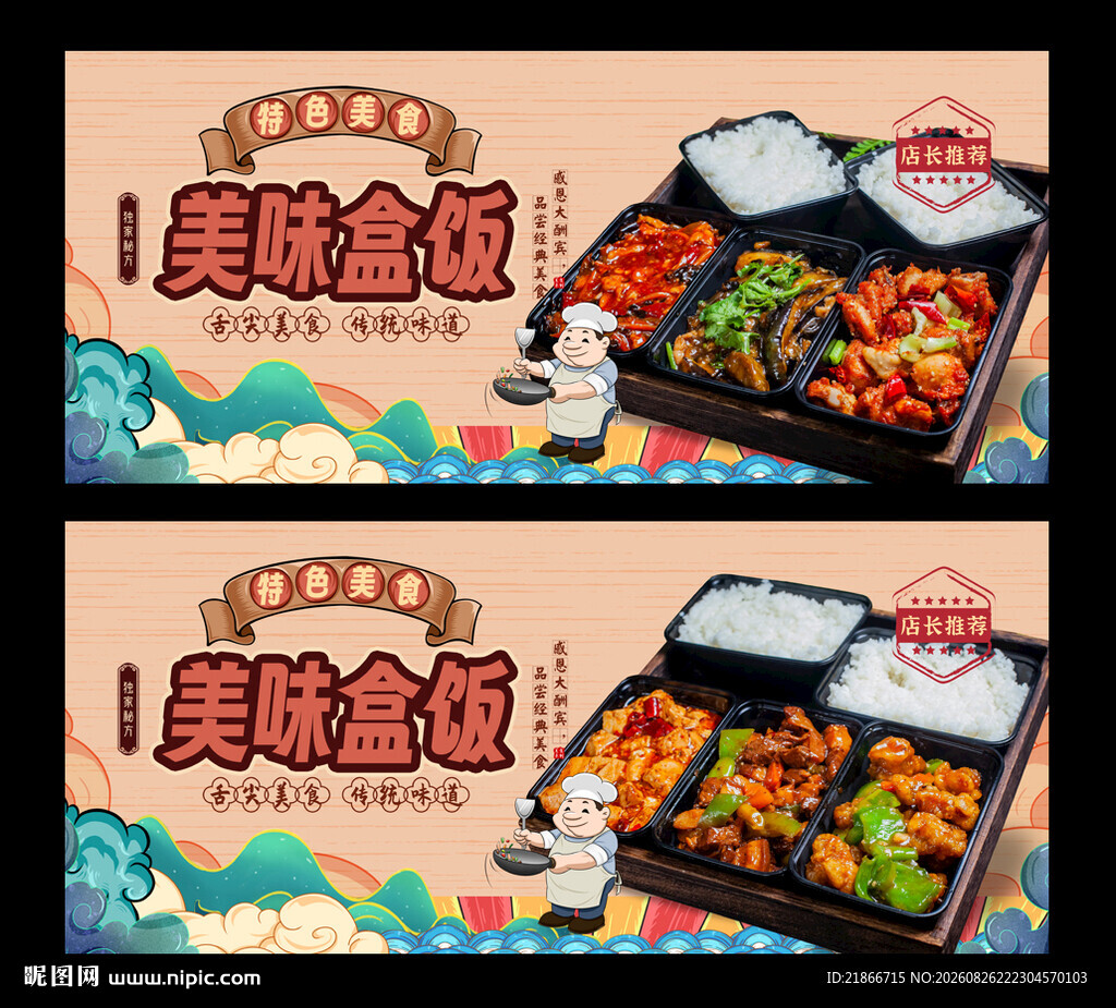 盒饭