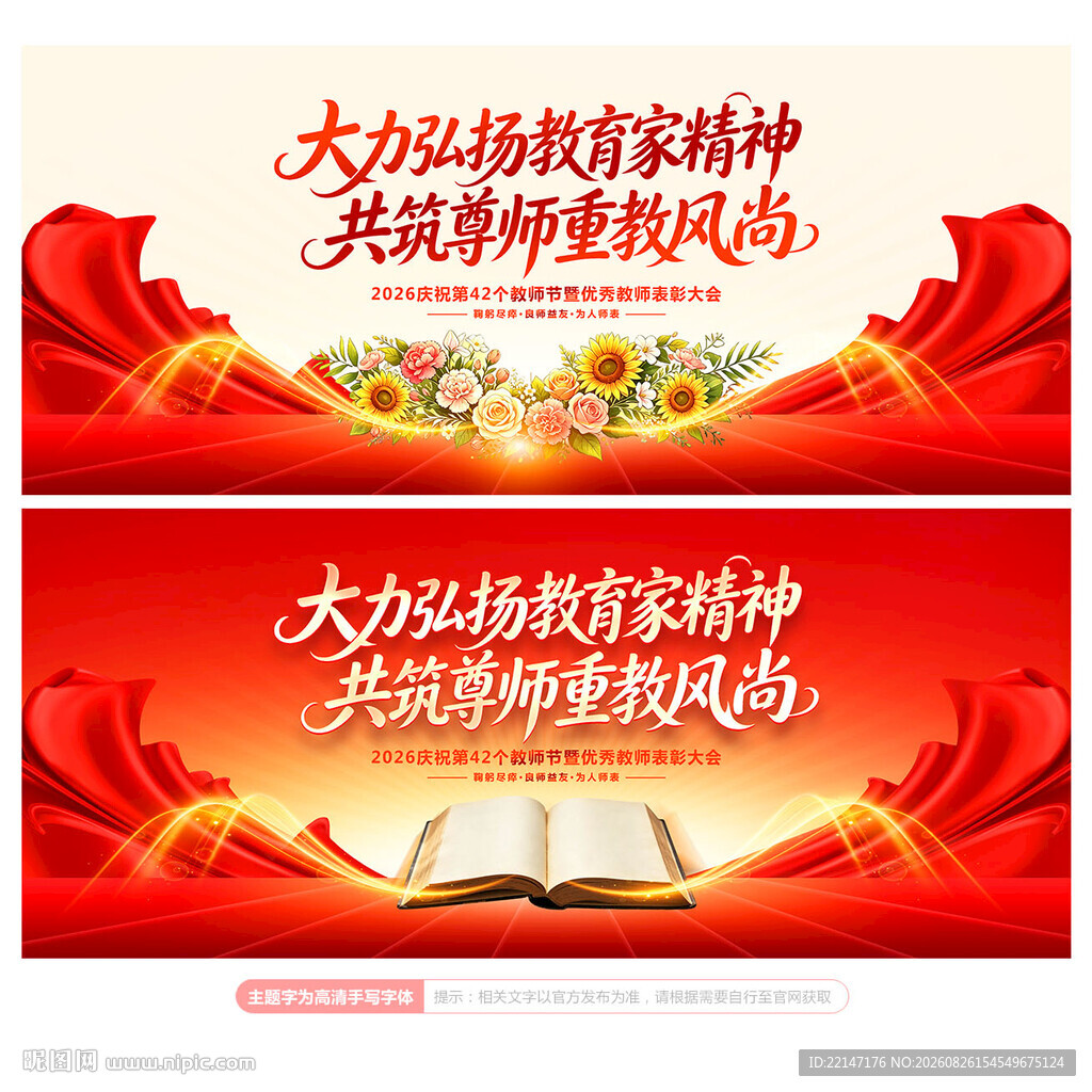 教师节