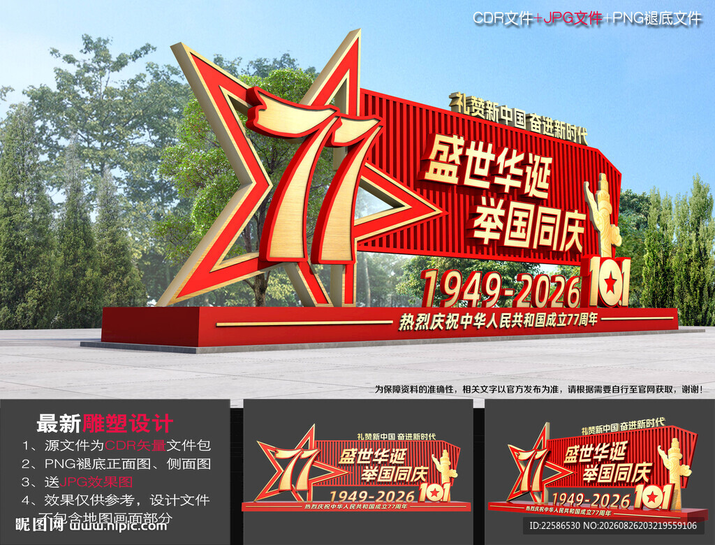 77周年国庆小品