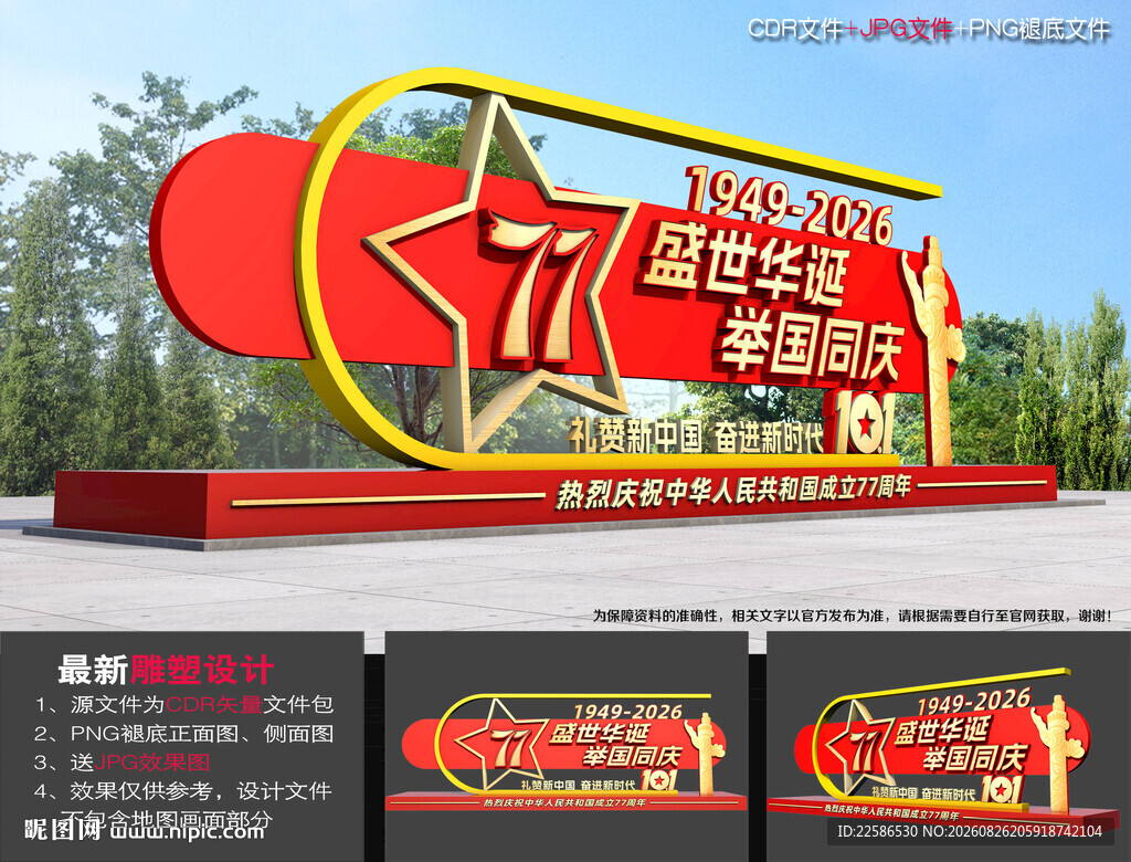 77周年国庆小品