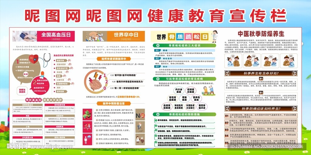 学校社区健康教育宣传栏