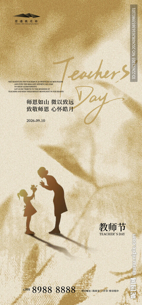 教师节