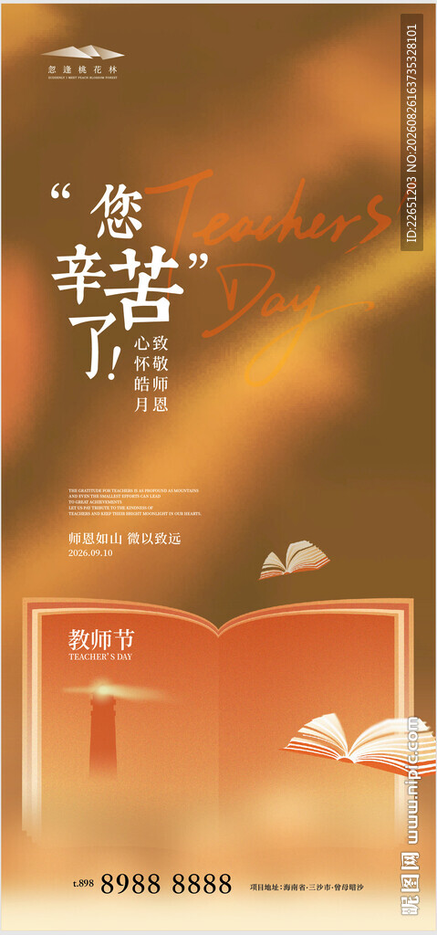 教师节