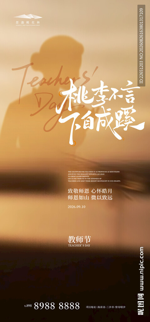 教师节