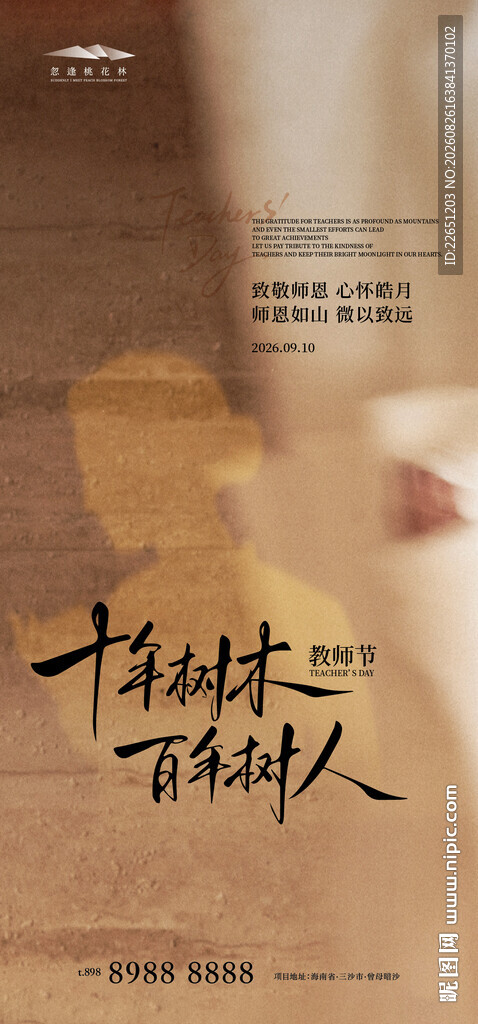 教师节