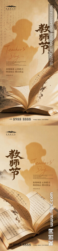 教师节