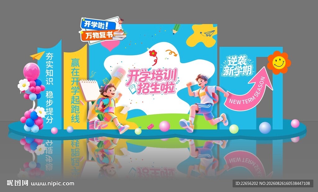 开学培训班 美陈