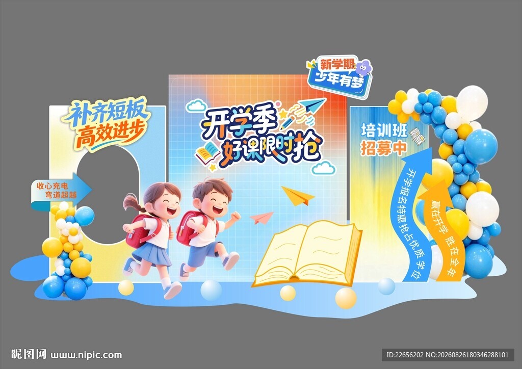 开学季 好课限时抢