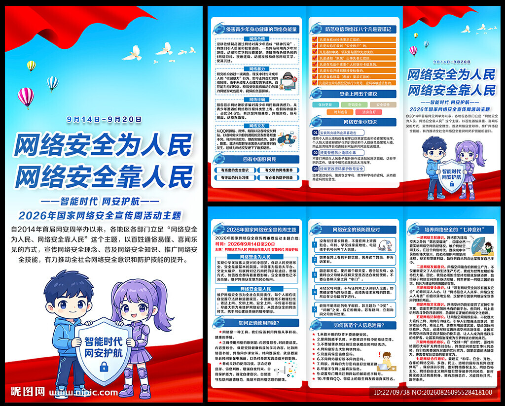 2026网络安全宣传周折页
