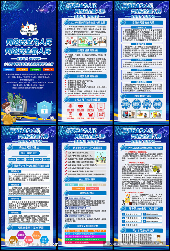 2026国家网络安全宣传周展架