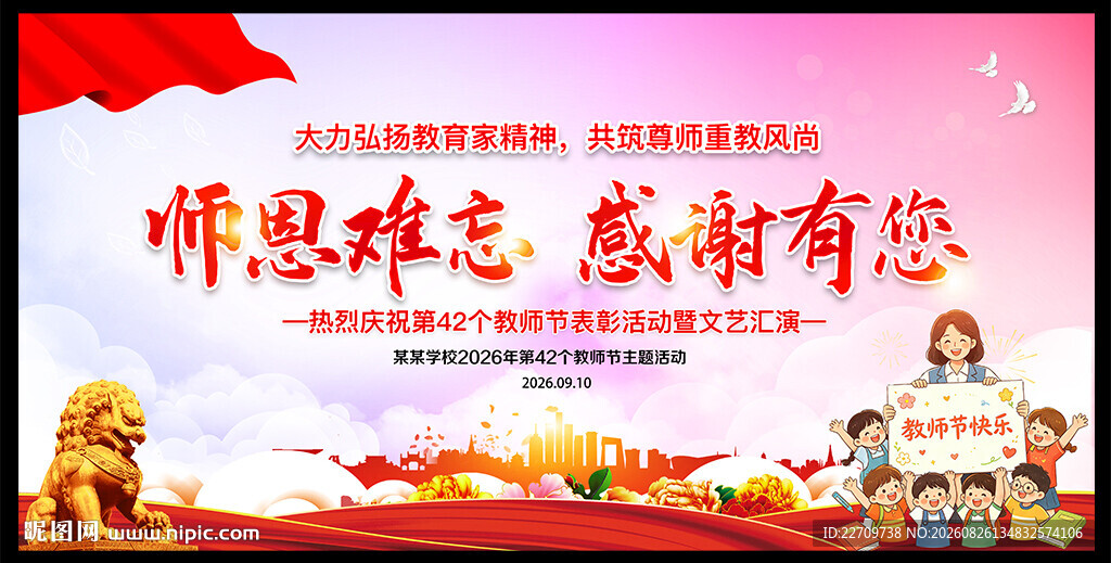 2026教师节