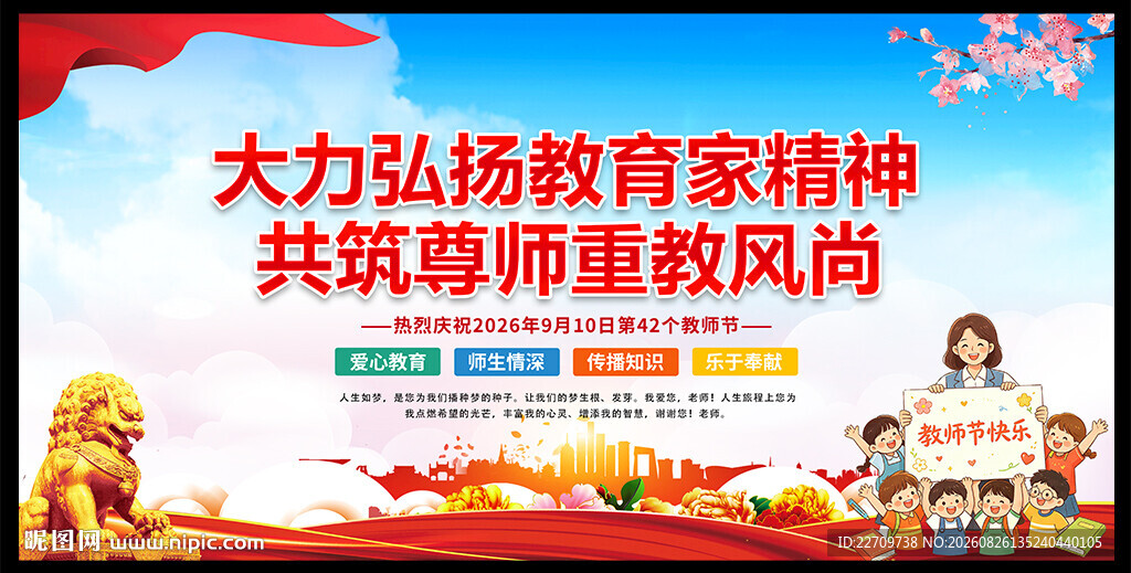 2026年教师节舞台背景