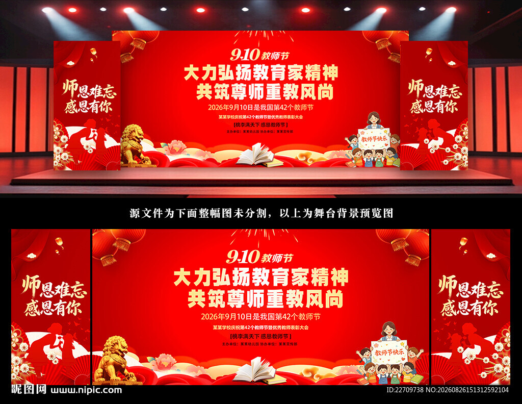 教师节晚会背景