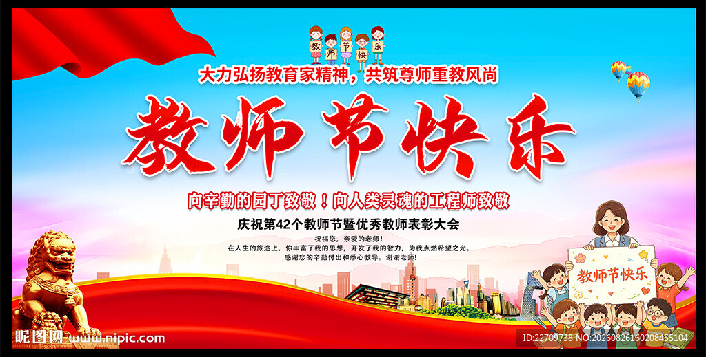 教师节快乐