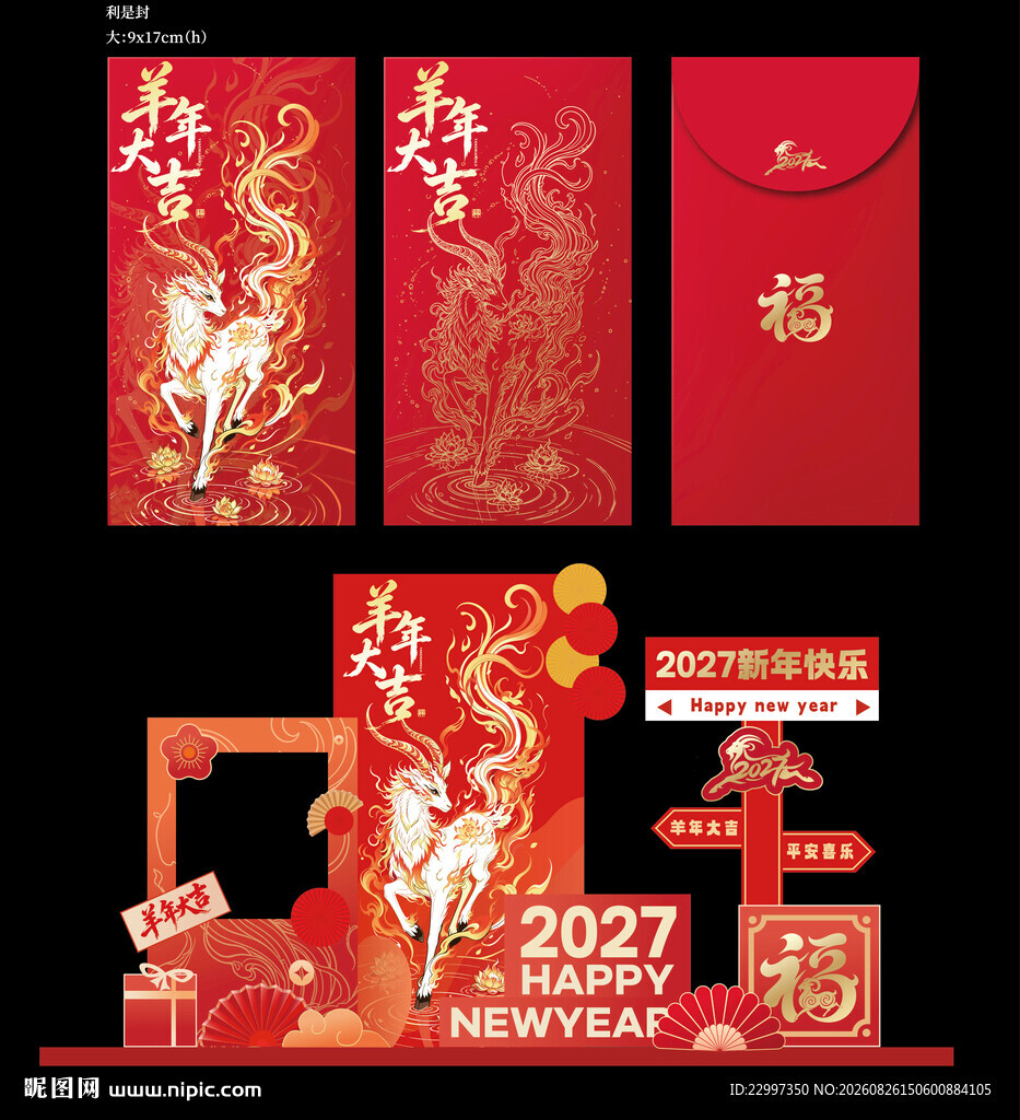 羊年美陈