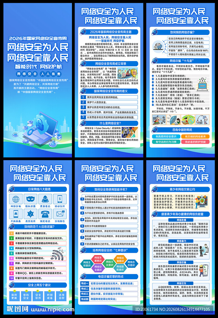 全国网络安全宣传周X展架